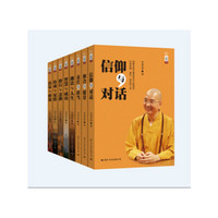 学诚法师文集-(全八册)