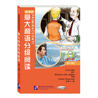 意大利语分级阅读-第3辑 B1-B2