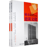 城市建筑文化 环境篇
