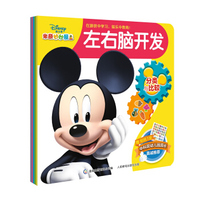 迪士尼米奇妙妙屋左右脑开发（套装共5册）