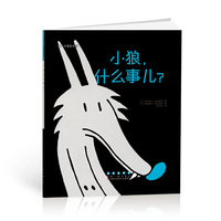 小狼.什么事儿?