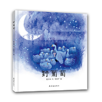 野葡萄