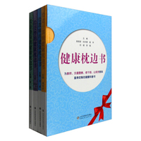 健康枕边书
