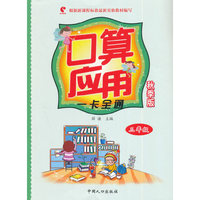 口算应用一卡全通:秋季版.三年级