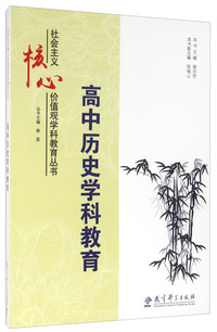 高中历史学科教育