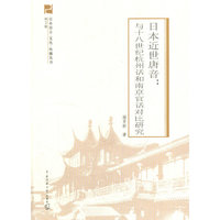 日本近世唐音：与十八世纪杭州话和南京官话对比研究