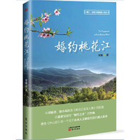 婚约桃花江