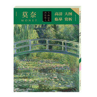 西方绘画精品大典·莫奈