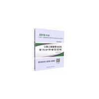 二级建造师 2018教材 2018年版全国二级建造师执业资格案例分析专项突破公路工程管理与实务案例分析专项突破