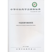 中医药期刊编排规范