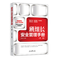 班组长安全管理手册