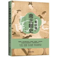 一看就懂的南北朝史：修订版