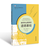 教师专业素养的道德基础