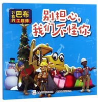 别担心,我们不怪你/万能的巴布工程师