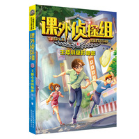 课外侦探组 新版—主播小童的秘密