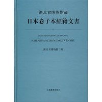 湖北省博物馆藏日本卷子本经籍文书