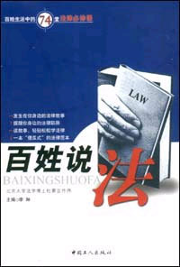 百姓说法