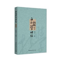 西北哲学讲坛（2019）