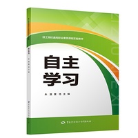 自主学习