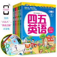 四五英语 第一辑（全5册套装）——儿童英语学习的阶梯：单词-简单句型-日常对话，学单词-说句子-玩游戏 附赠词句卡寓教于乐