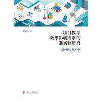 项目数学效果影响因素的准实验研究——以护理专业为例