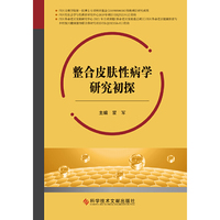 整合皮肤性病学研究初探