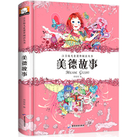 美德故事 注音版儿童课外阅读丛书