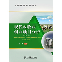 现代农牧业创业项目分析