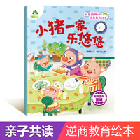 爱德少儿 我是棒的逆商教育系列绘本 （有条虫子在心里咬）- 如何面对忌妒儿童情绪管理与性格培养绘本养3-6周岁正版幼儿园早教书