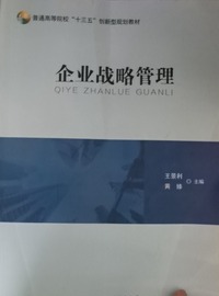 企业战略管理