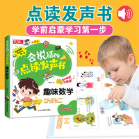 学之舟 会说话的点读发声书 趣味数学 认知幼儿园有声读物 有声播放充电宝宝点读机启蒙学习书籍