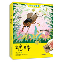 中国经典儿童文学大系-蟋蟀