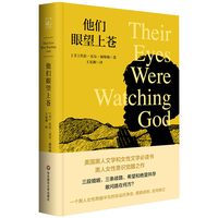 他们眼望上苍（独角兽文库）