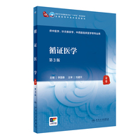 循证医学(第3版)