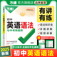 2025万唯中考英语语法与中考新趋势