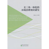 长三角一体化的环境治理效应研究