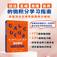 普林斯顿微积分简析