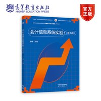 会计信息系统实验(第七版)