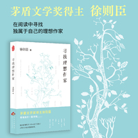 寻找理想作家（茅盾文学奖得主徐则臣奉上的一份外国文学阅读指南）