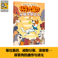 科学大爆炸：从猎手到卫士 狗
