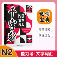 千字斩.新日本语能力考试N2文字词汇（赠音频）