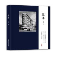 返本：以哲学教授的理性眼光 经验与诗意地描绘世界 重返艺术生活