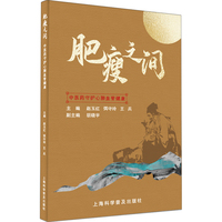 肥瘦之间——中医药守护心肺血管健康
