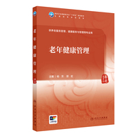 老年健康管理