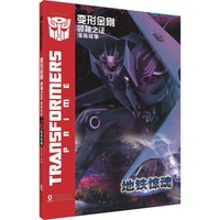 变形金刚·领袖之证：漫画故事 地铁惊魂