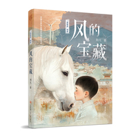 童年星书系：风的宝藏