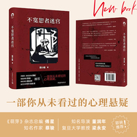 不宽恕者迷宫