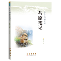 长白山动物家园——苔原笔记