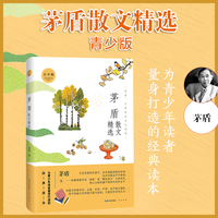 名家散文精选系列 茅盾散文精选（青少版）