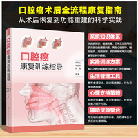 口腔癌康复训练指导